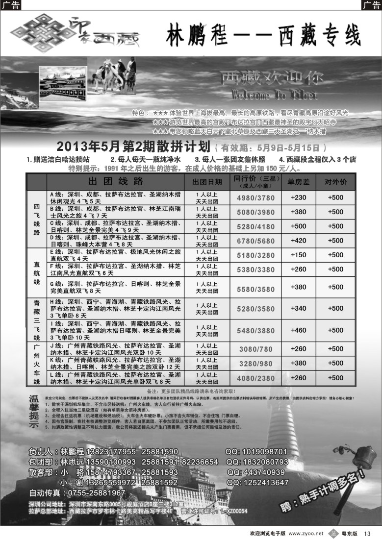 b13  印象西藏-西藏专线（林鹏程）