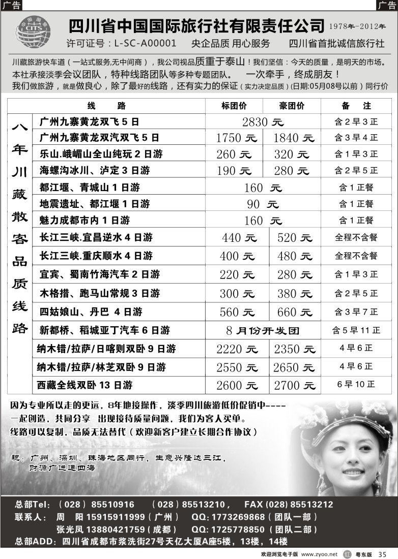 r35  四川省中国国际旅行社有限责任公司