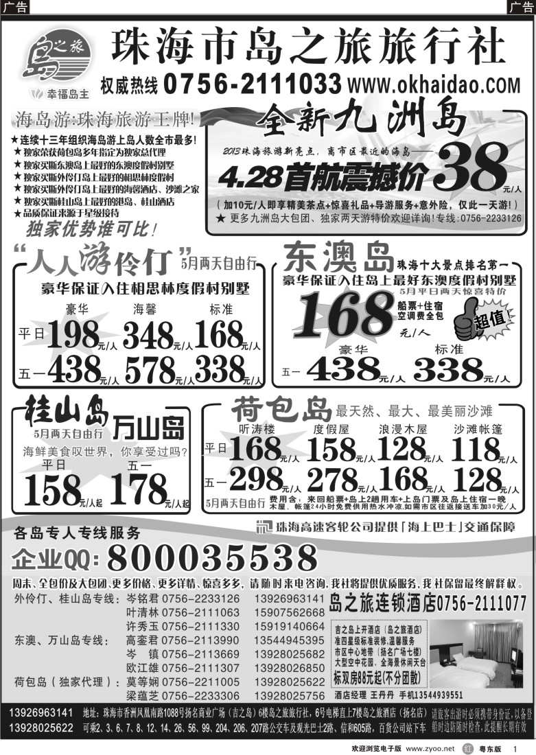 r01  珠海海岛游王牌-珠海岛之旅