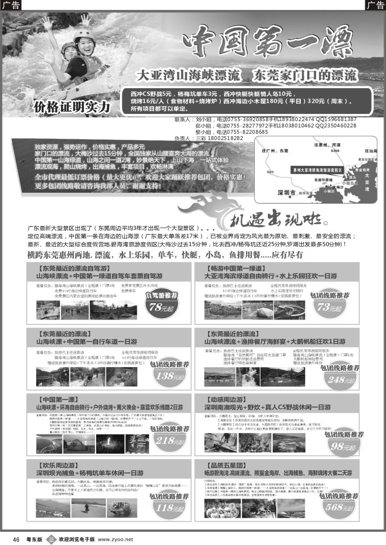 b46  中国第一漂