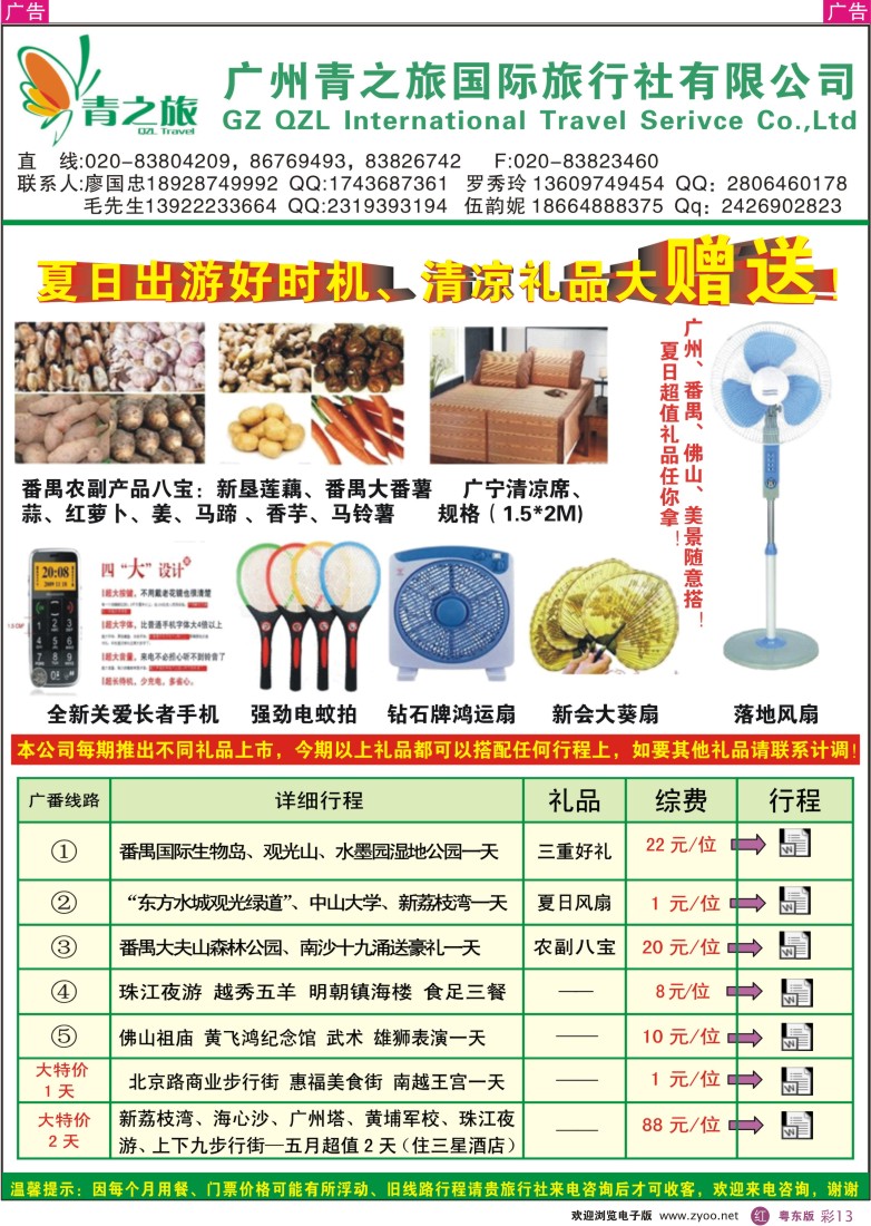 r彩13  夏日出游好时机、清凉礼品大赠送！—专业省内地接