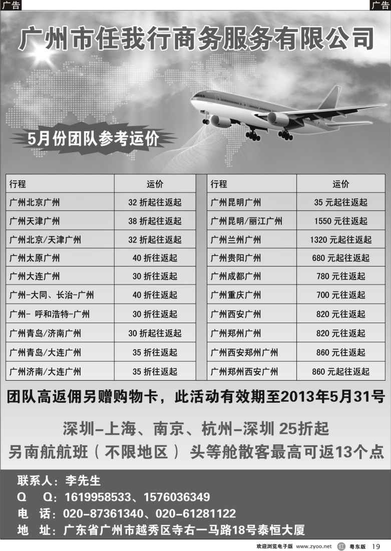 r19  国内机票