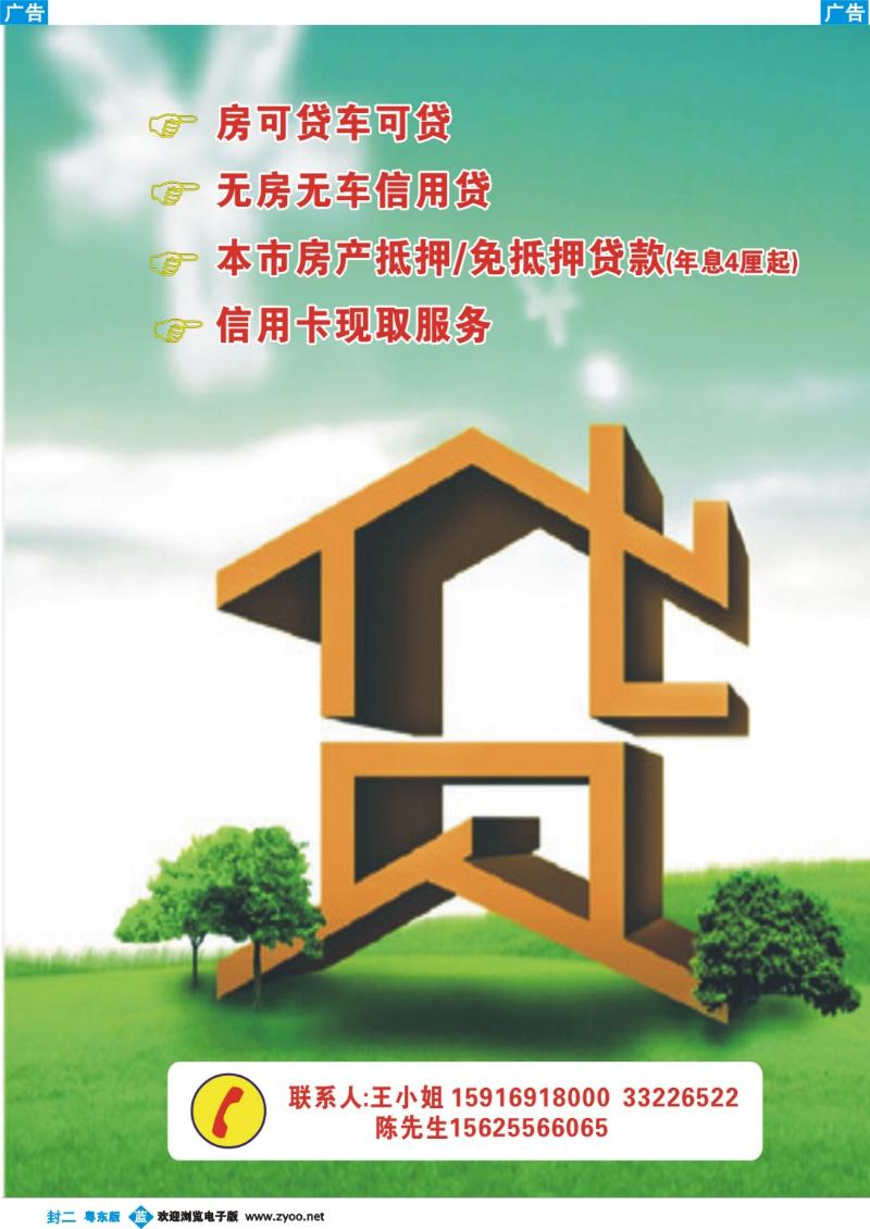 兰版封二 信用贷款