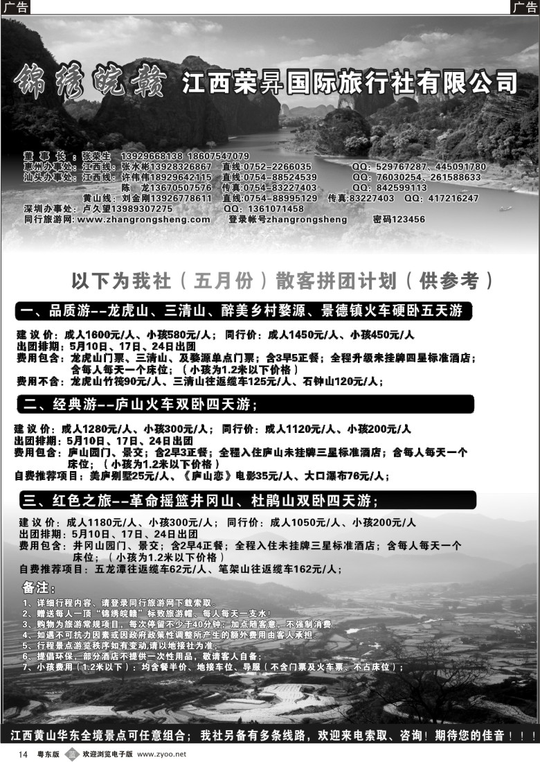 b14  “锦绣皖赣”—江西荣昇国际旅行社
