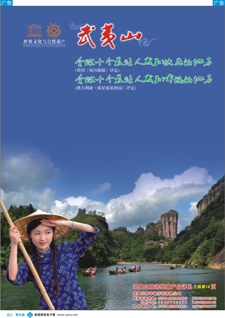 b彩02  福建武夷山旅游风景区