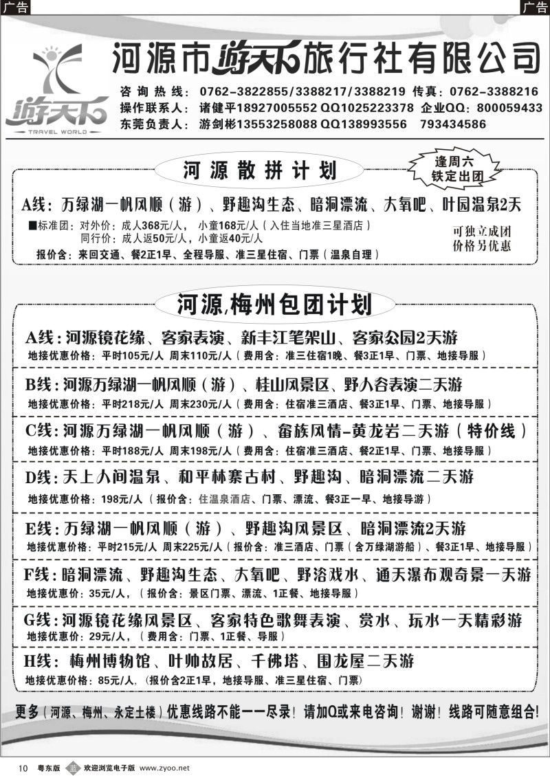 b10  河源游天下东莞直通车