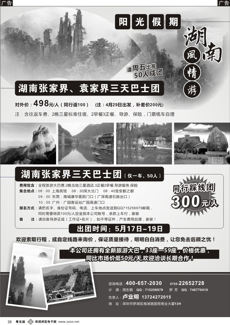b38  湖南三天汽车踩线团