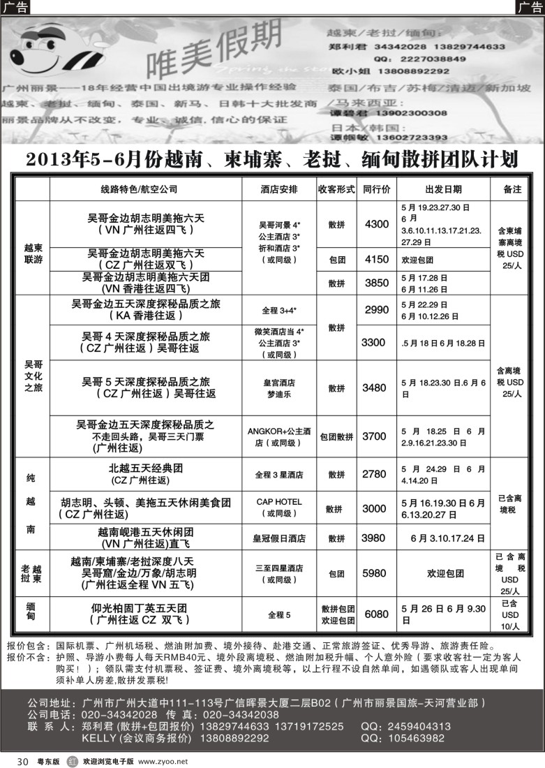 r30  唯美假期—越柬专线