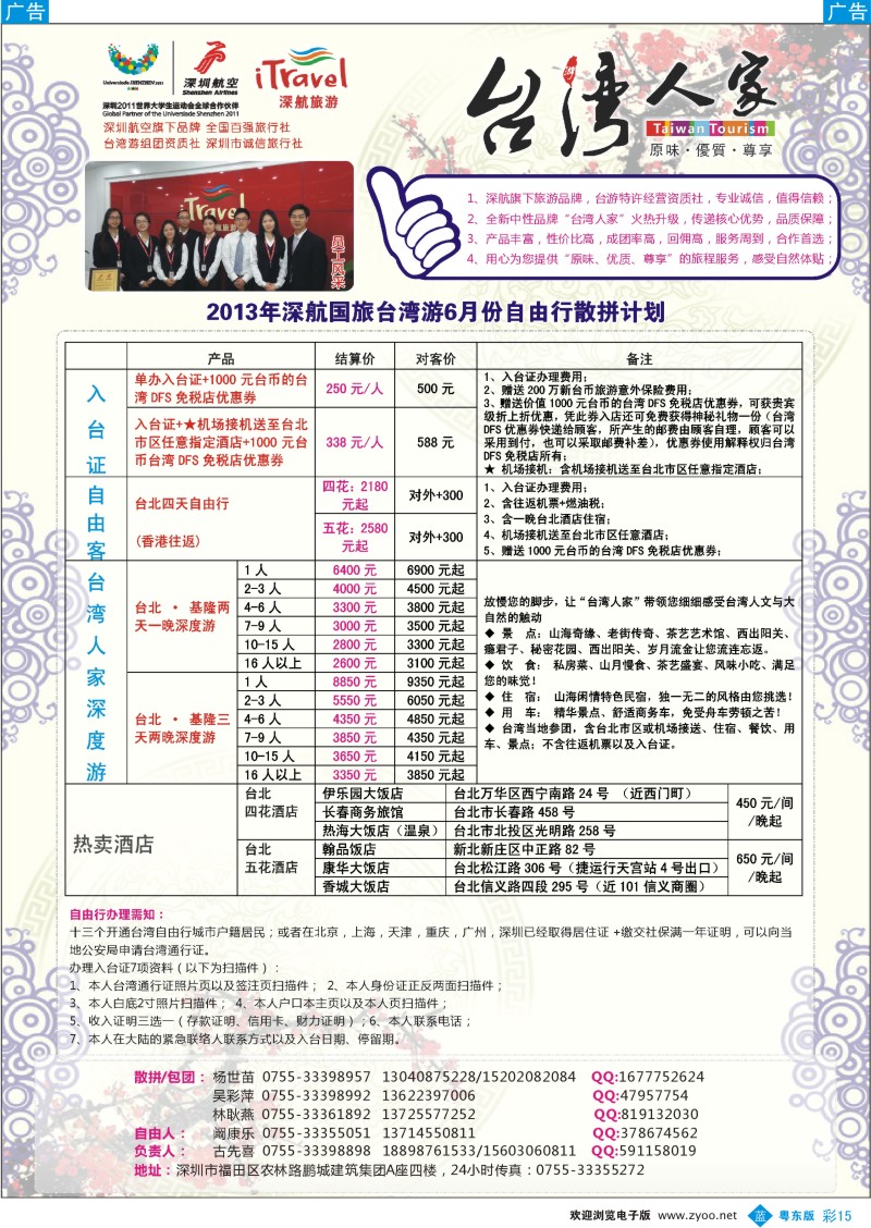b彩15  深航国旅感动台湾行同行计划