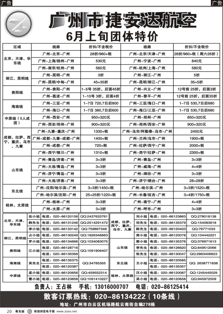 r20  广州市捷安达航空服务有限公司