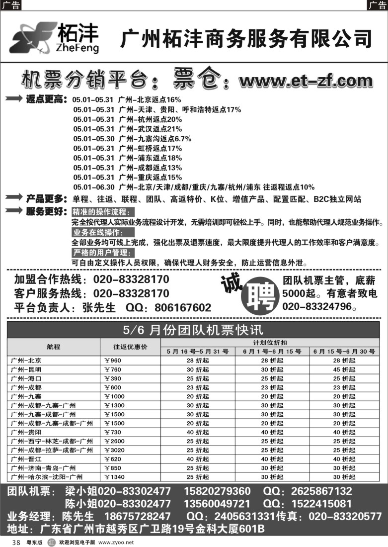 r38  广州柘沣商务服务有限公司