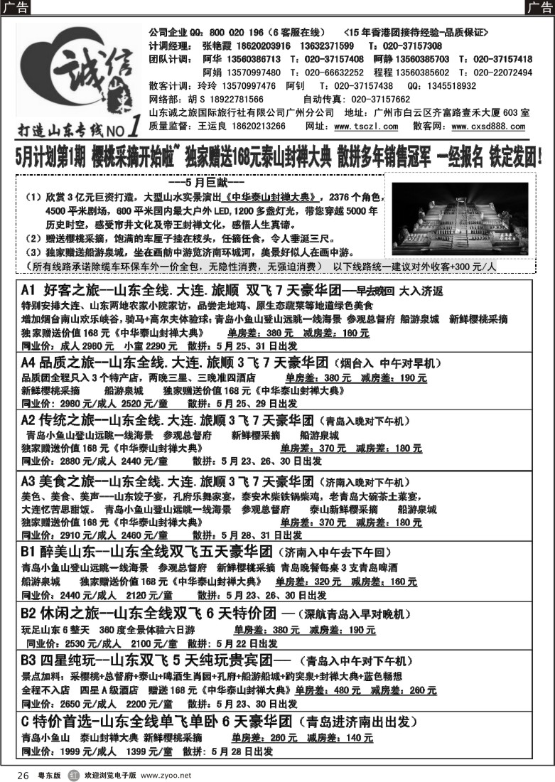 r26  诚信山东-5月份计划