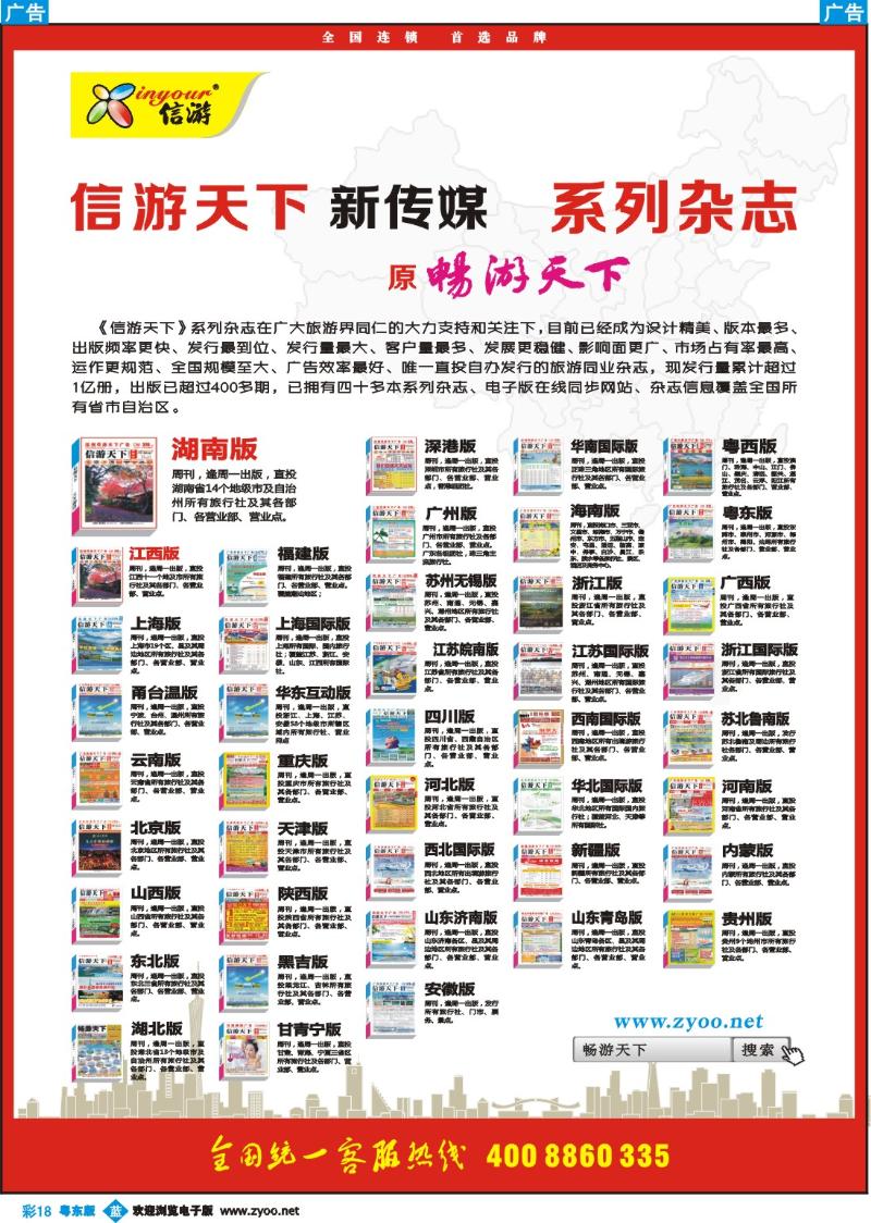 b彩18   信游天下系列杂志