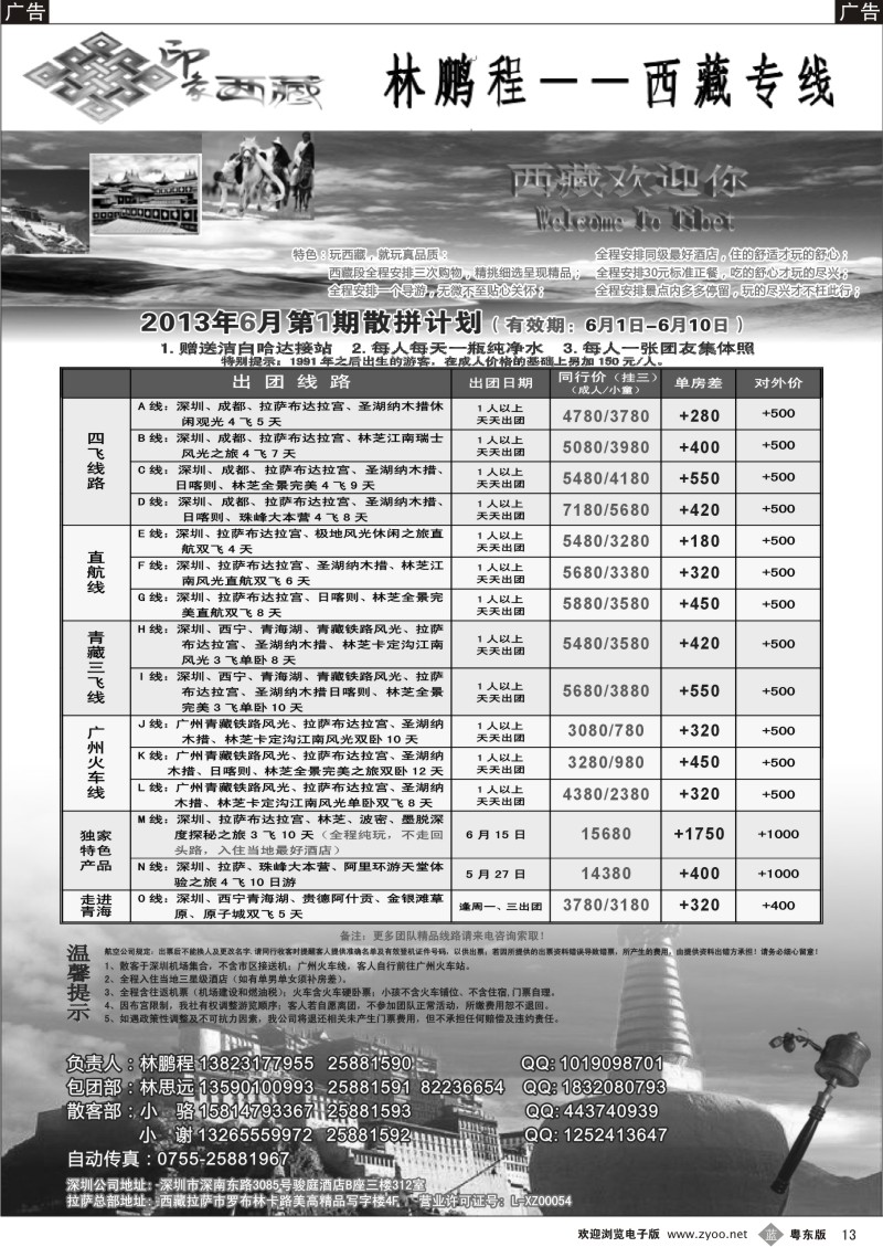 b13   印象西藏-西藏专线（林鹏程）