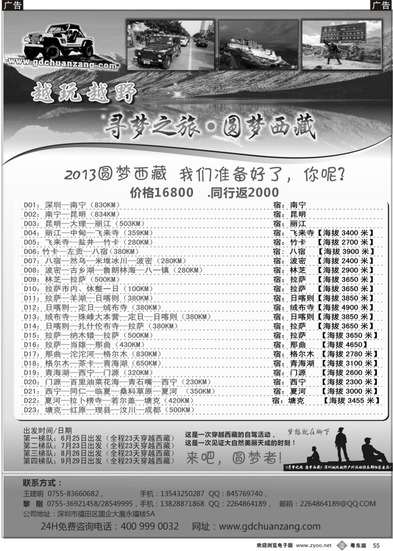 b55   穿越西部--越玩越野西藏寻梦之旅
