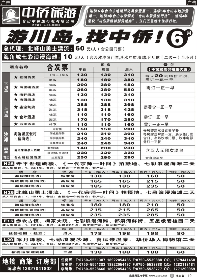 r19  6月游川岛，找中侨