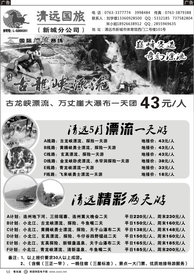 r50  清远国旅新城分公司－专业地接（刘学雄）