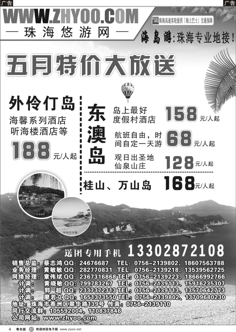 r04  专业海岛地接-珠海悠游旅行网