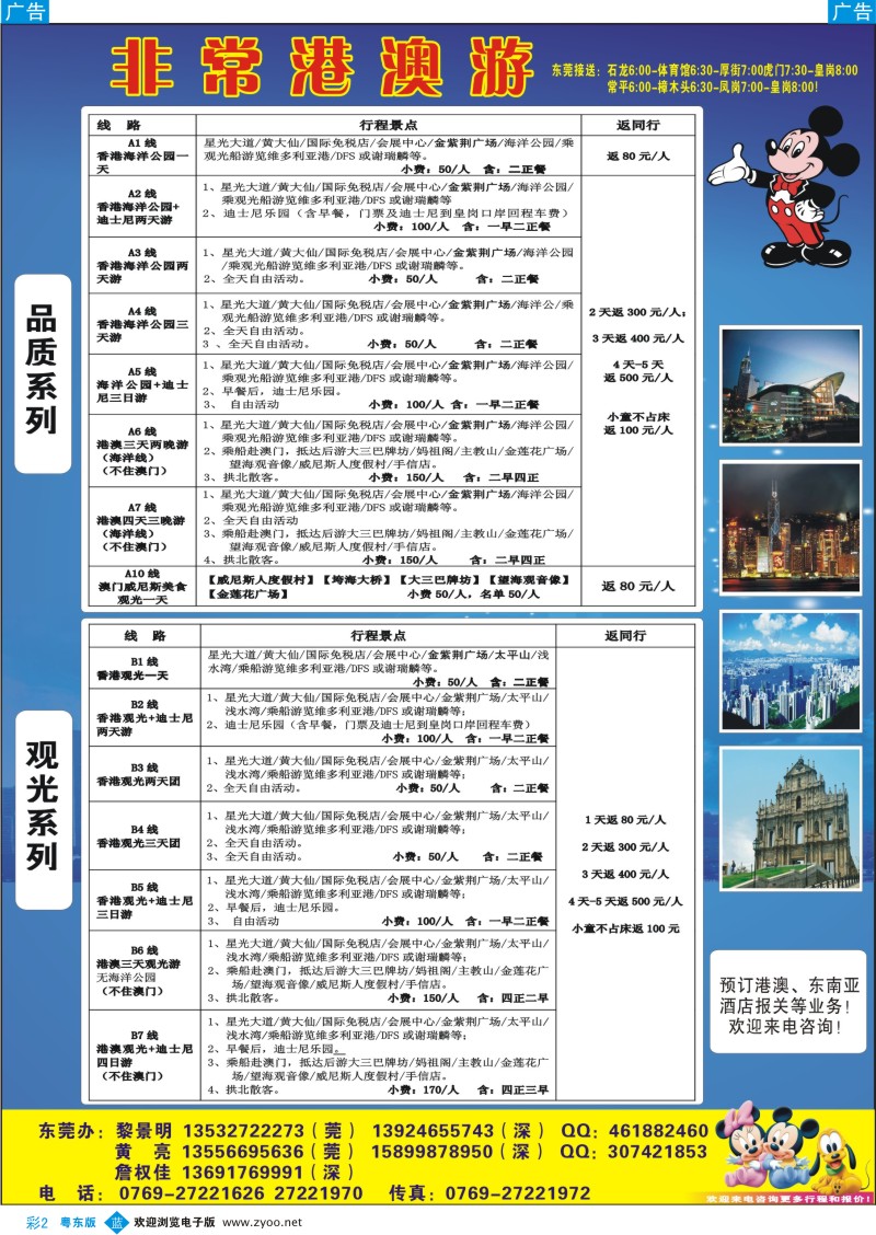 b彩02   非常港澳游