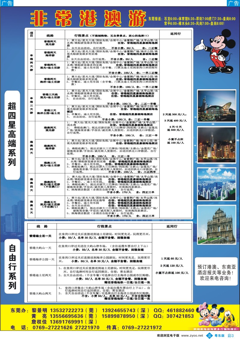 b彩03   非常港澳游