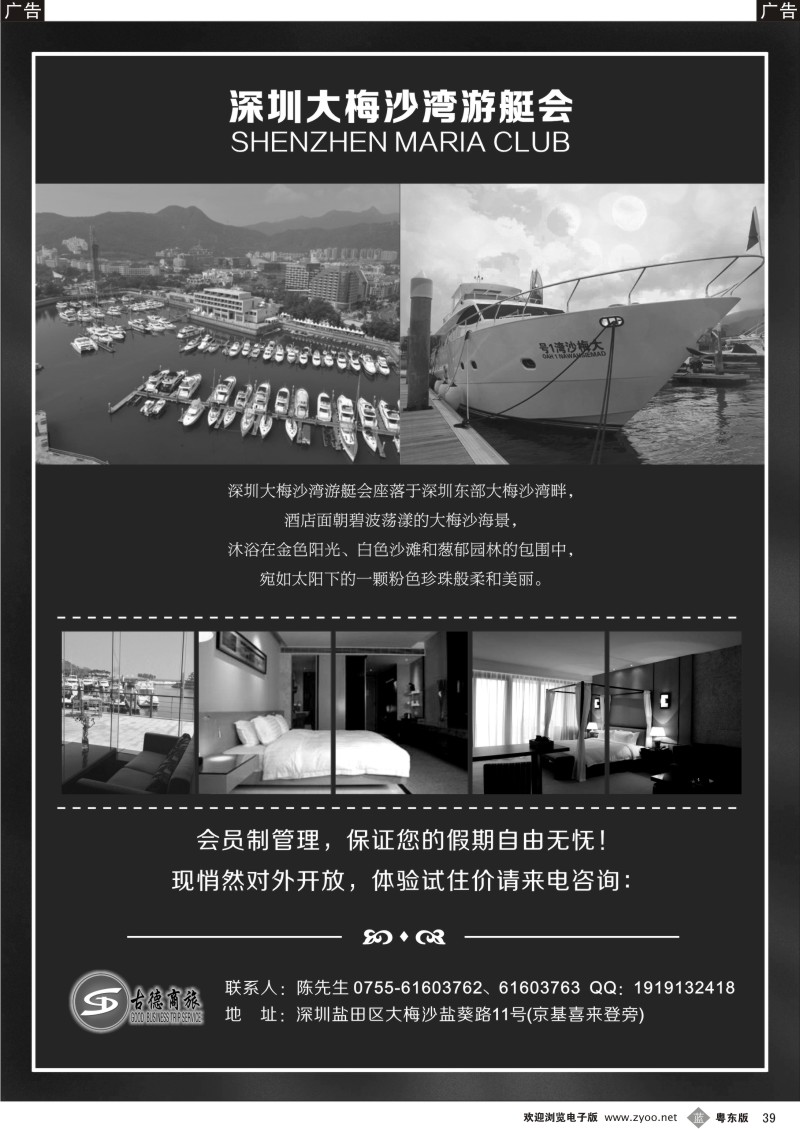 b39   深圳大梅沙湾游艇会酒店-悄然开放体验试住