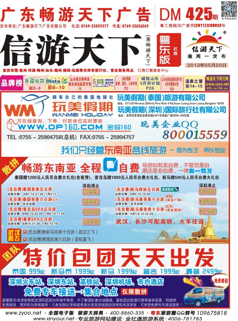 红版封面 玩美假期