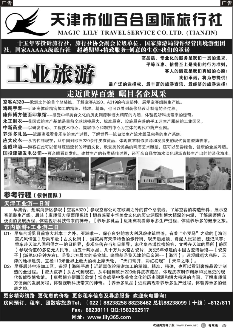 r39  天津市仙百合国际旅行社