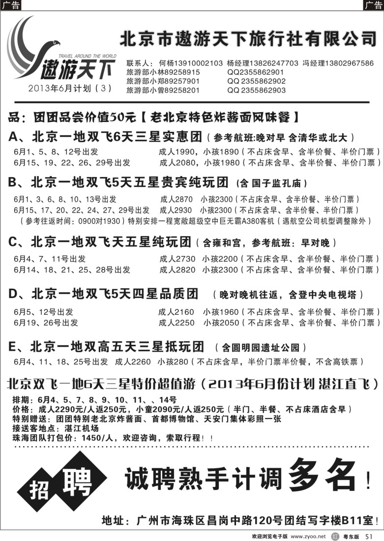 r51  北京市遨游天下旅行社有限公司