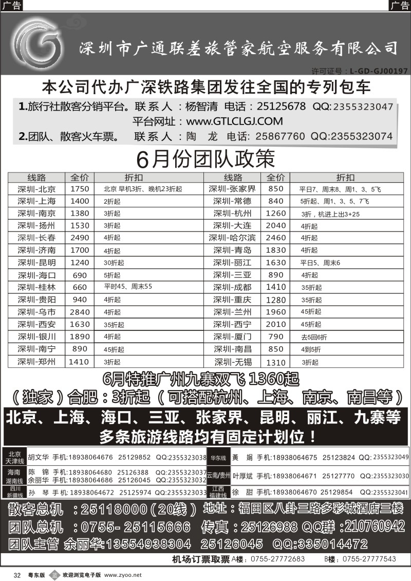 b32  深圳广通联航空团队报价