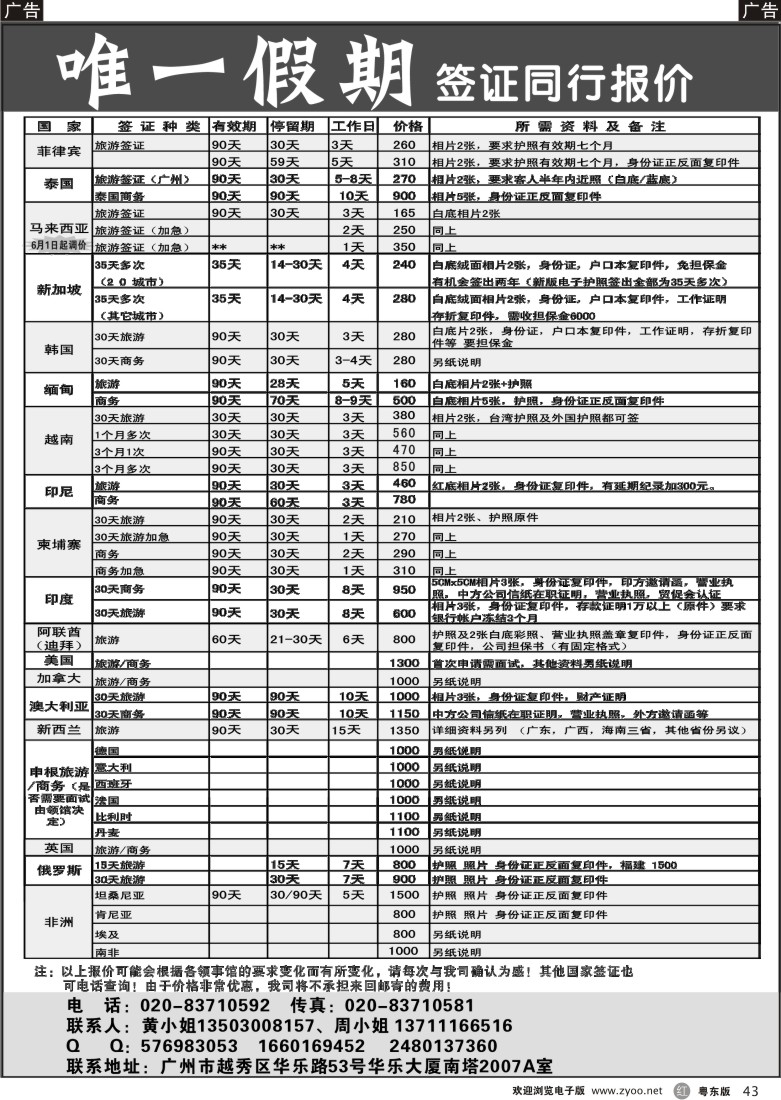 r43  唯一假期-全球签证同行报价