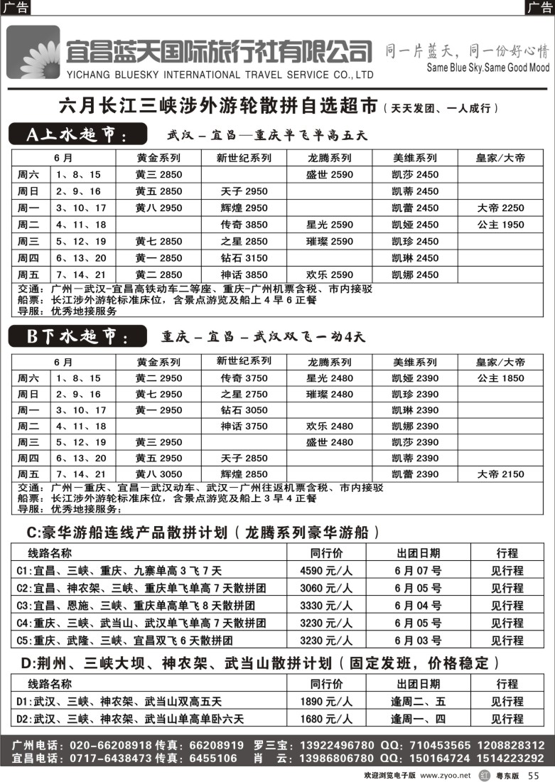 r55  跨越鄂渝川--三峡涉外游船专版