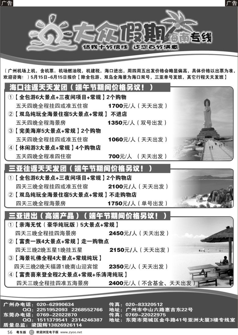r56  大众假期-海南专线散拼计划（放心品质+贴心服务+实惠价格）