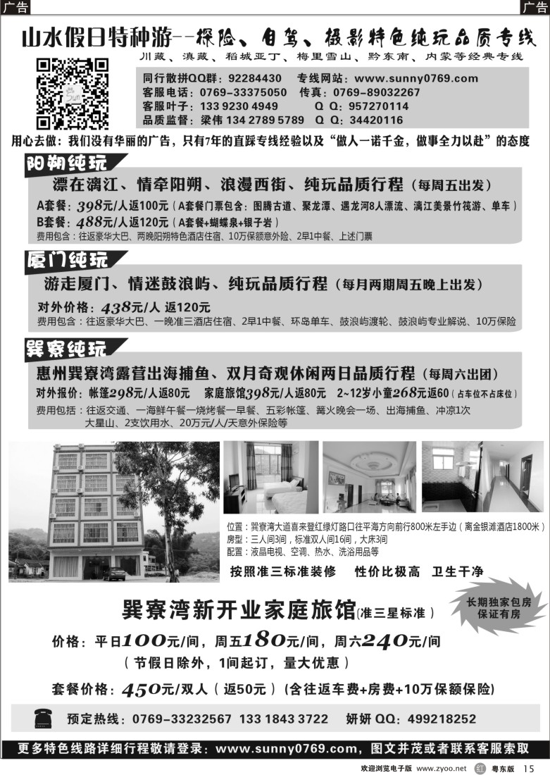 r15  山水假日特种游-探险、自驾、摄影特色纯玩品质专线