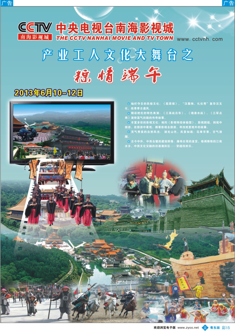 b彩15  CCTV南海影视城粽情端午