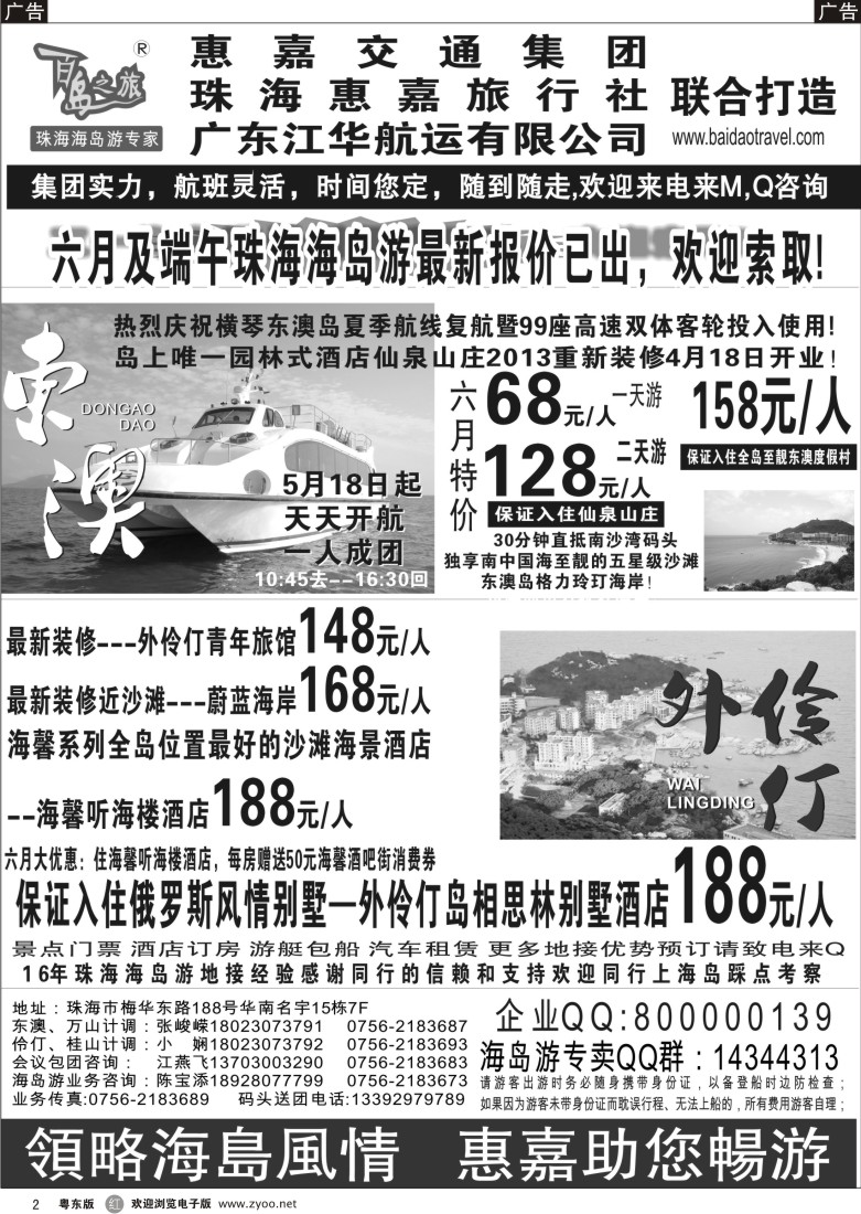 r02  珠海海岛游专卖—珠海惠嘉旅行社