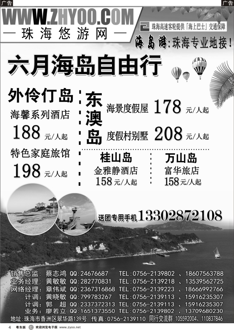 r04  专业海岛地接-珠海悠游旅行网