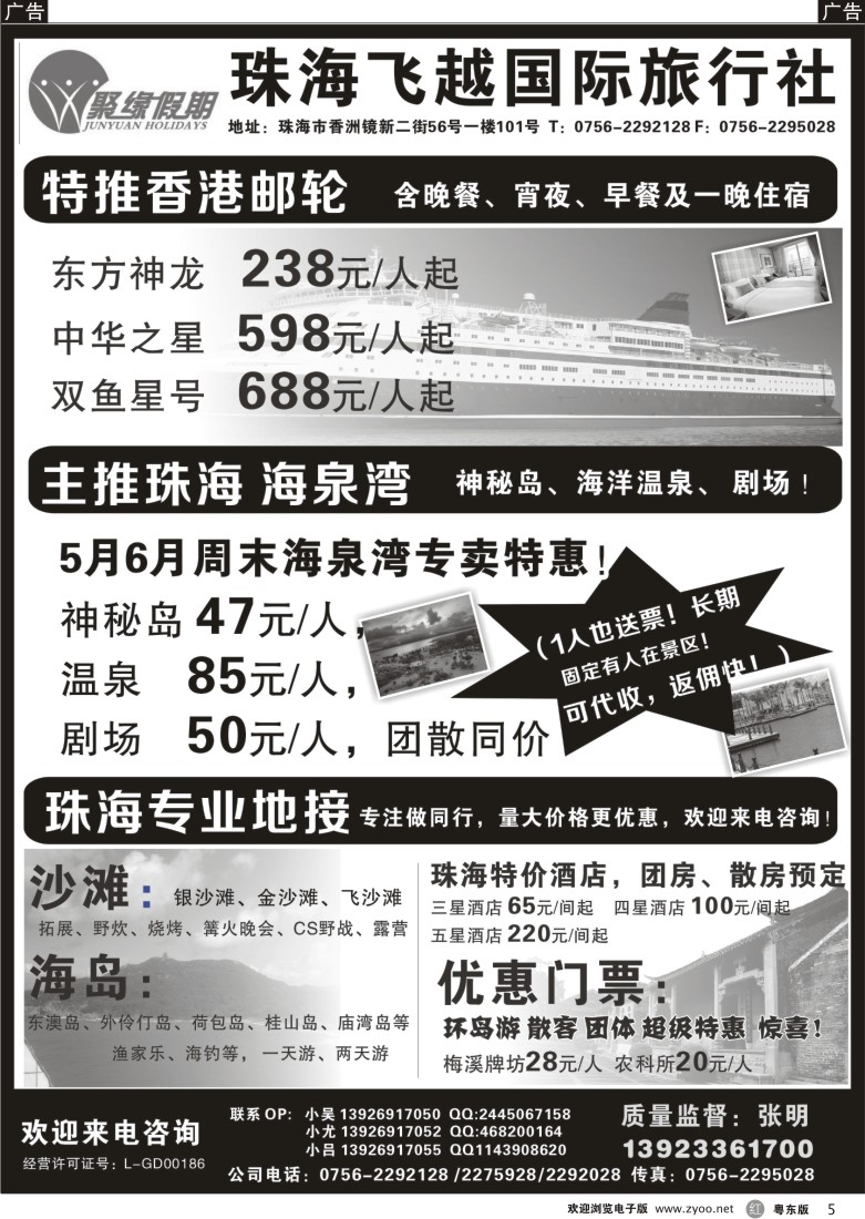 r05  （香港邮轮特别推介）珠海专业地接——聚缘假期