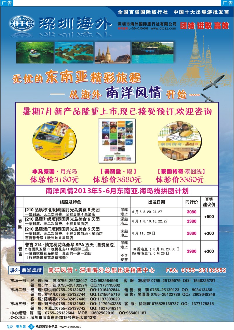 b彩02  海外南洋风情—210、215东南亚产品总汇