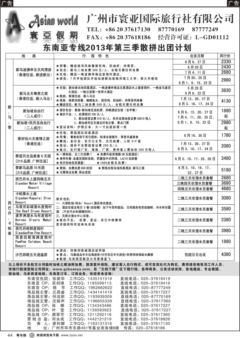 r44  寰亚假期-东南亚专线