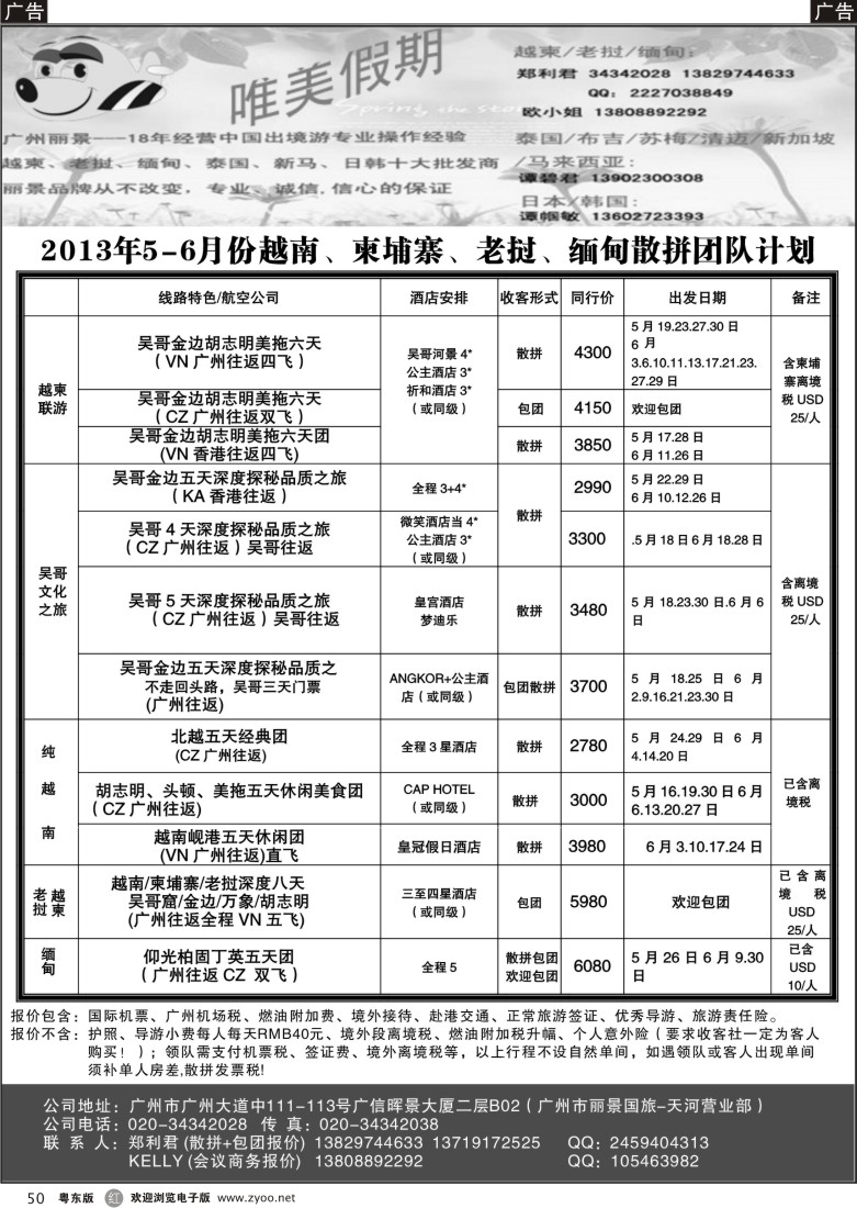r50  唯美假期—越柬专线