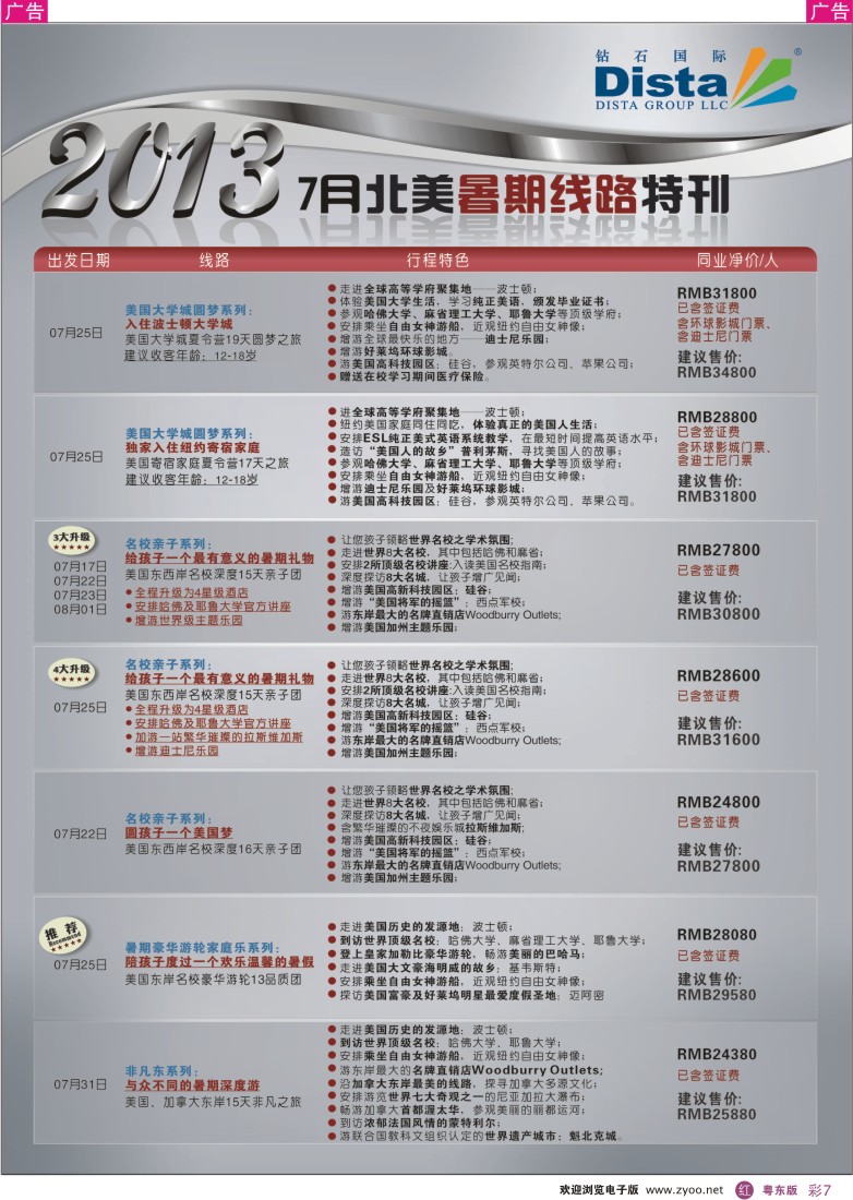 r彩07  钻石国际旅行社——7月北美推荐线路特刊