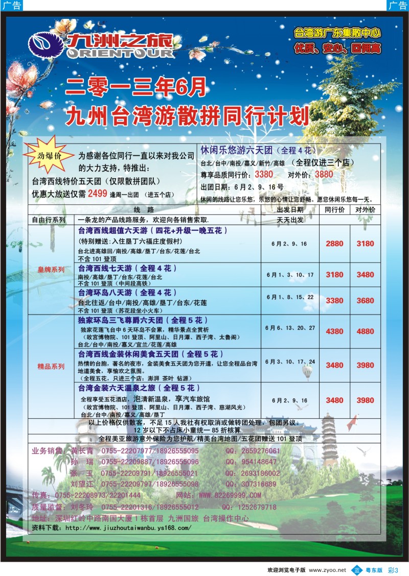 b彩03  九洲国旅—台湾操作中心6月同行计划