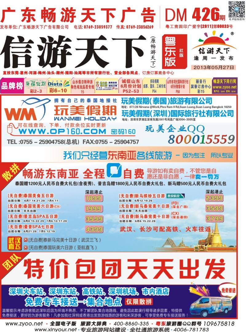 红版封面 玩美假期