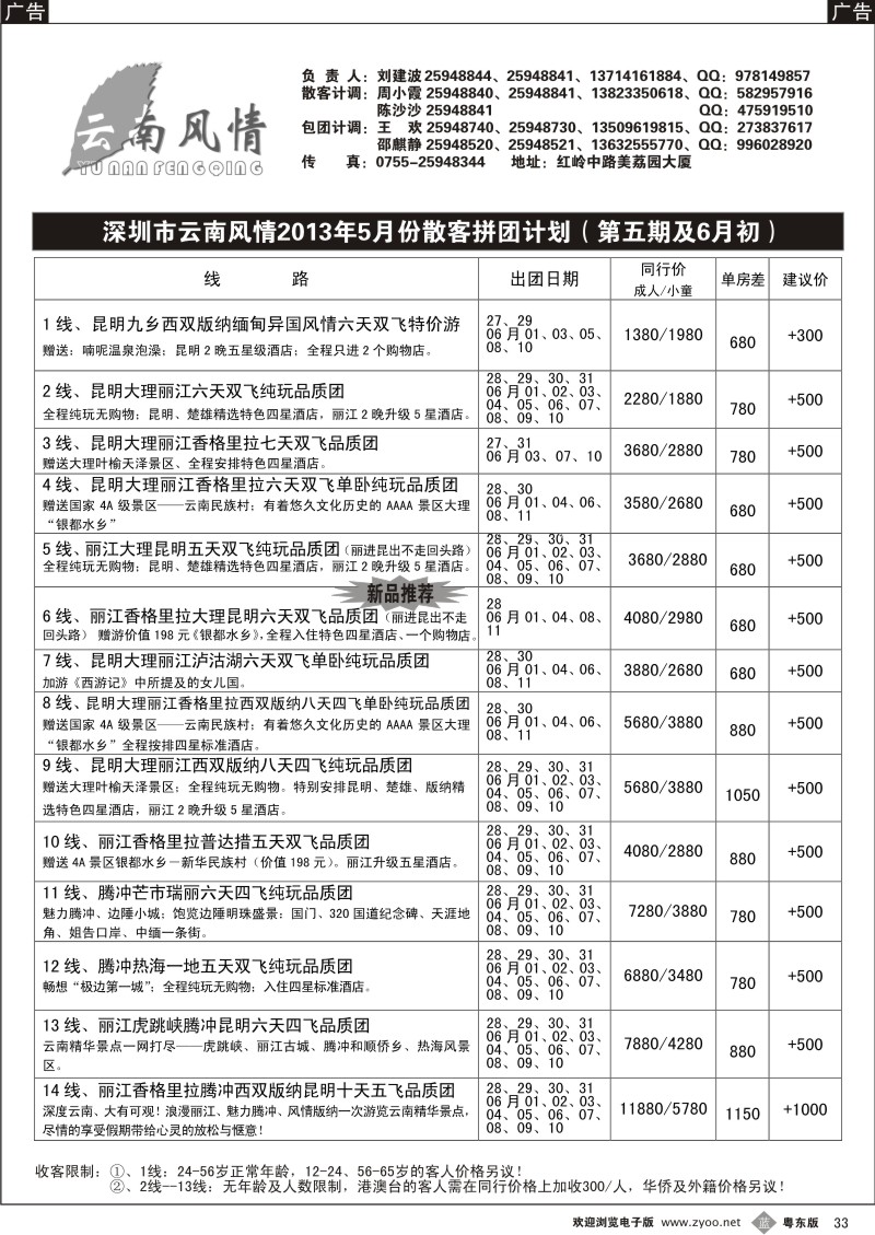 b33  云南风情
