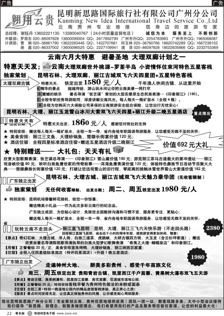 r22  翱翔云贵-昆明新思路国际旅行社广州分公司