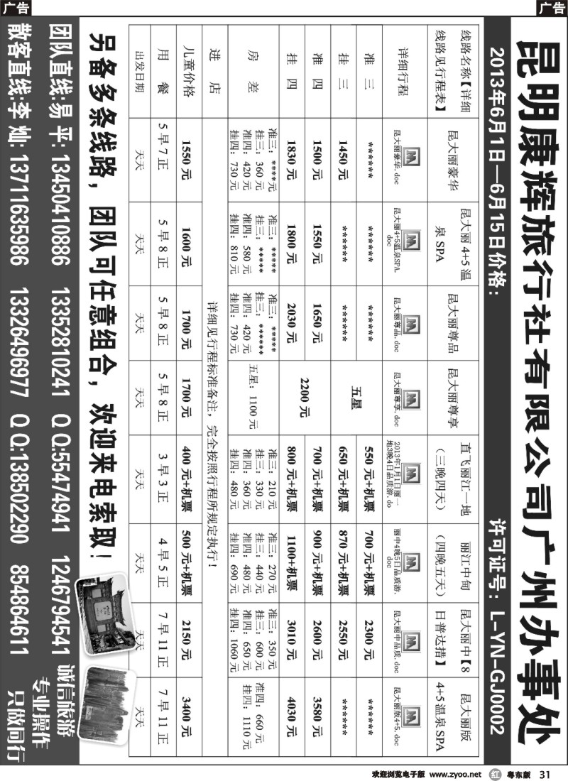 r31  昆明康辉旅行社有限公司