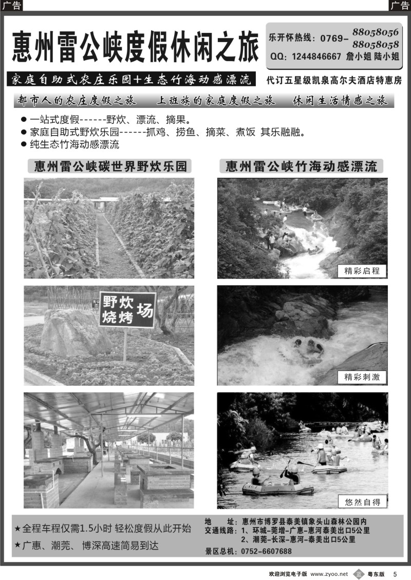 b05  惠州雷公峡度假休闲之旅