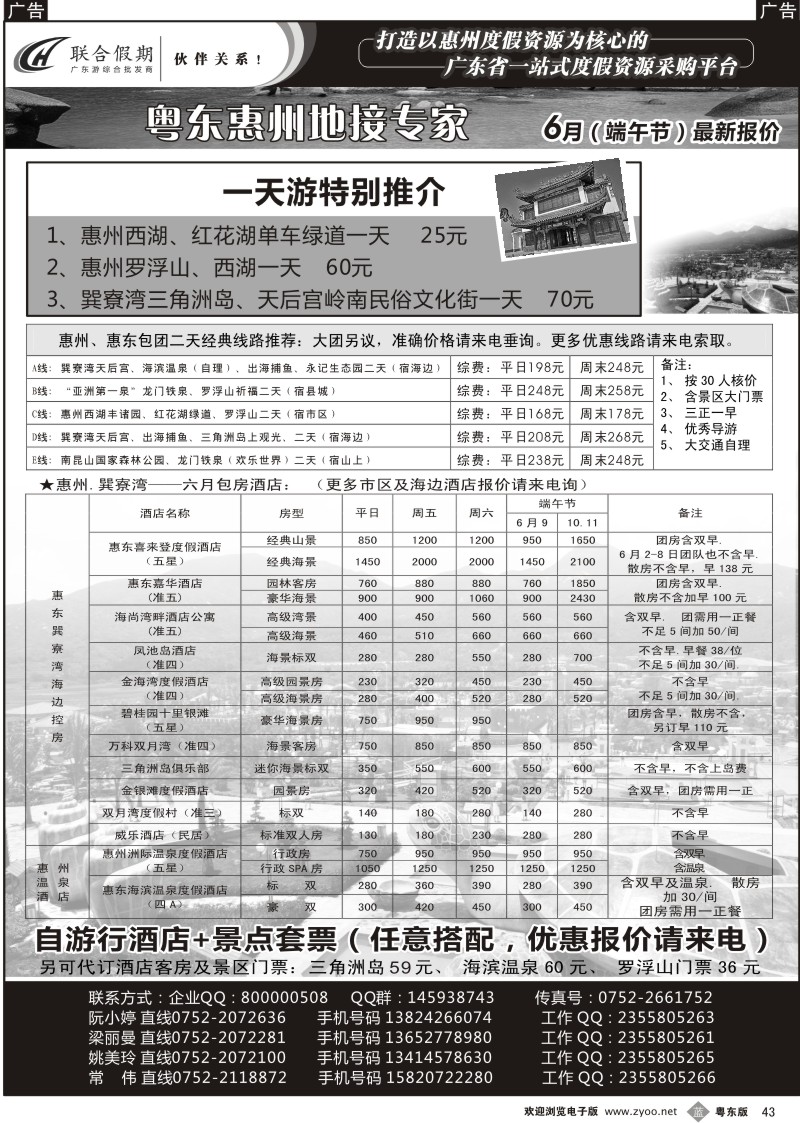 b43  联合假期—惠州专业地接