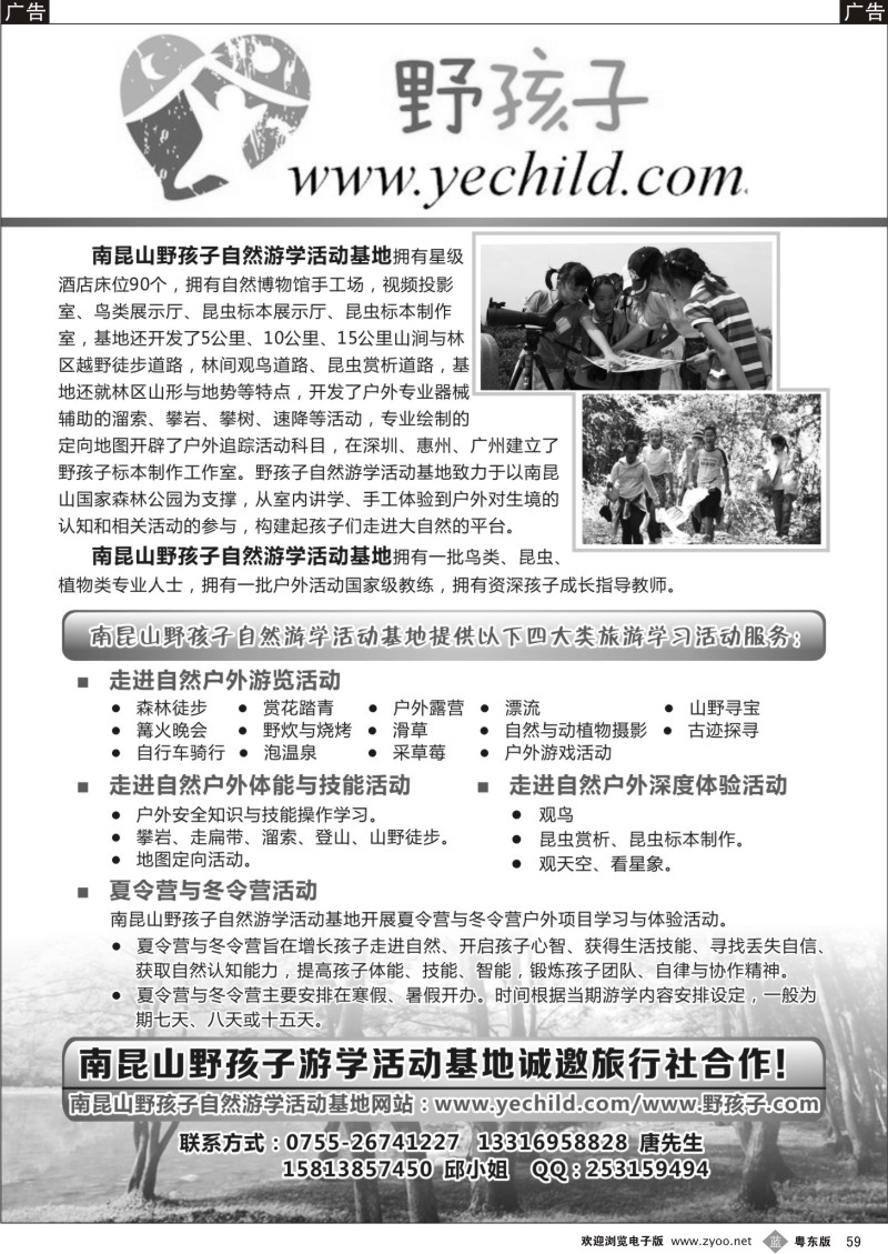 b59  南昆山野孩子自然游学活动基地诚邀旅行社合作