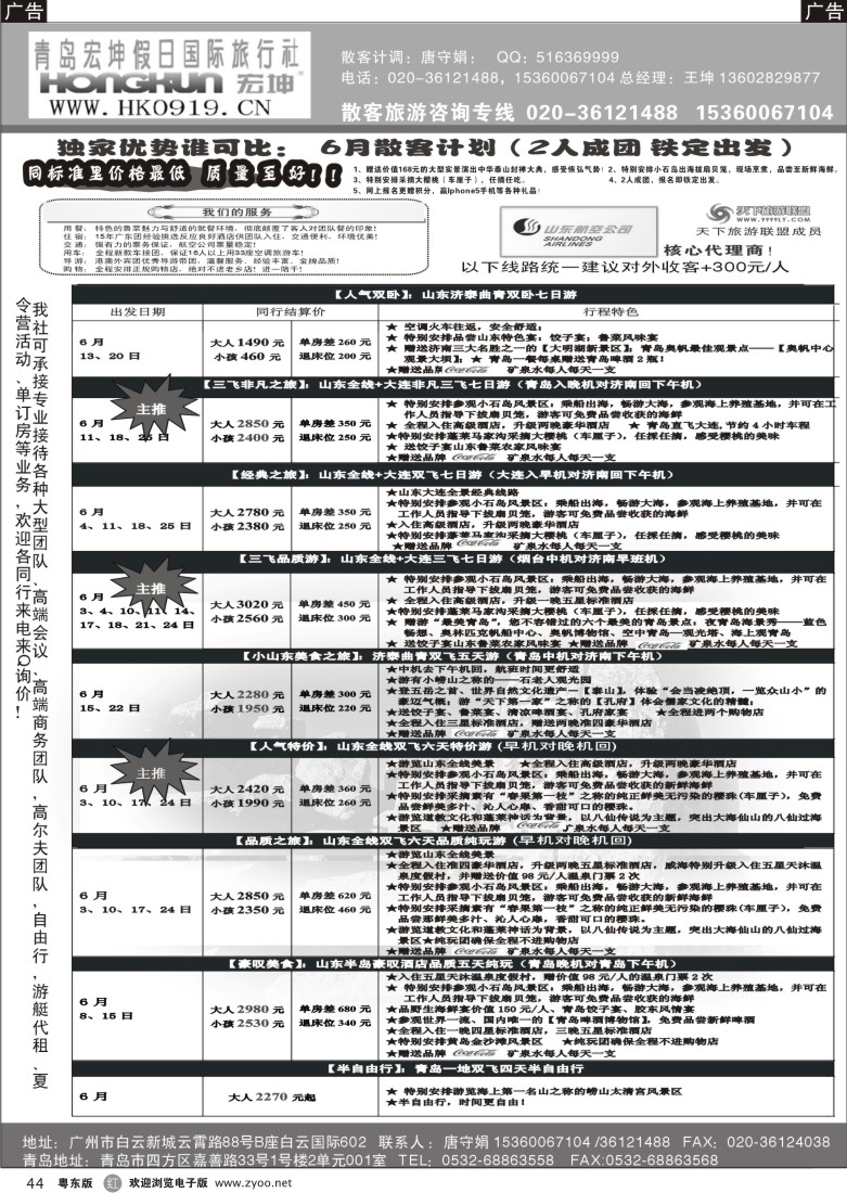 r44  青岛宏坤假日国际旅行社-山东专线-6月散拼计划